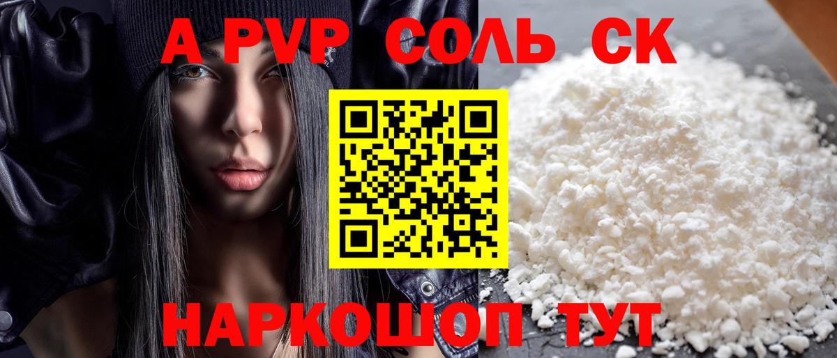 Alpha-PVP  A-PVP Crystall  Вход с VPN  Усинск  Alpha-PVP СК КРИС 