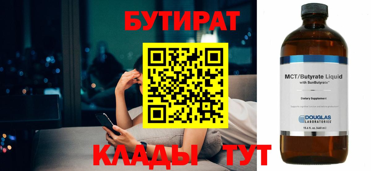 БУТИРАТ GHB  Вход с VPN  Усинск 
