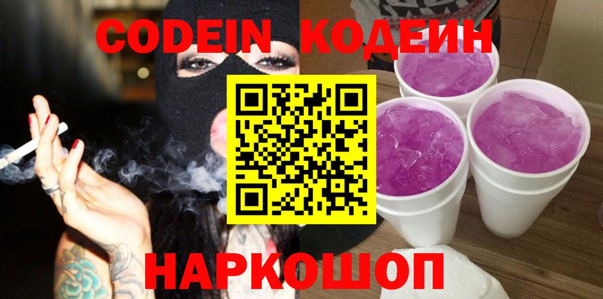Кодеин напиток Lean (лин) Усинск