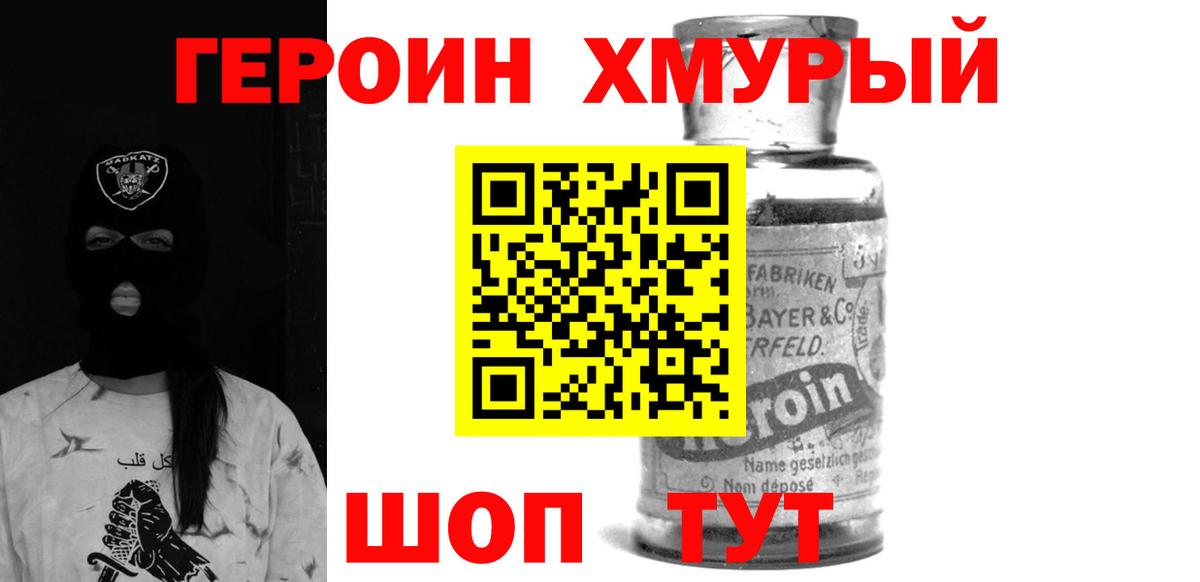 Героин герыч  Героин  Усинск  Вход с VPN 
